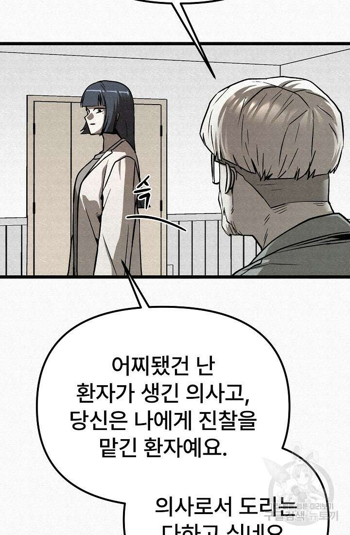 모범택시:Recall 67화 81