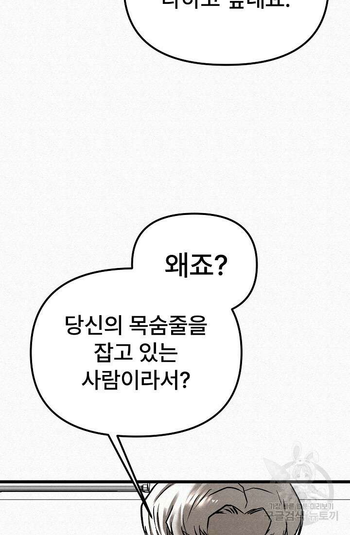 모범택시:Recall 67화 82