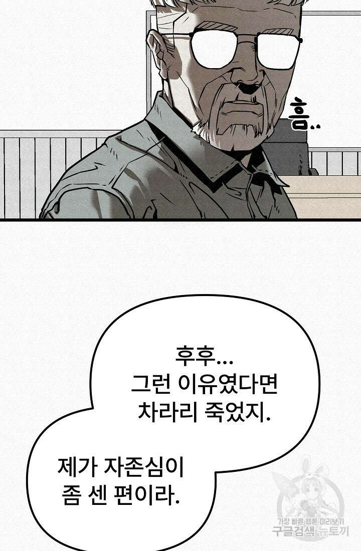 모범택시:Recall 67화 83