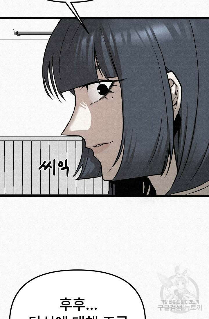 모범택시:Recall 67화 84