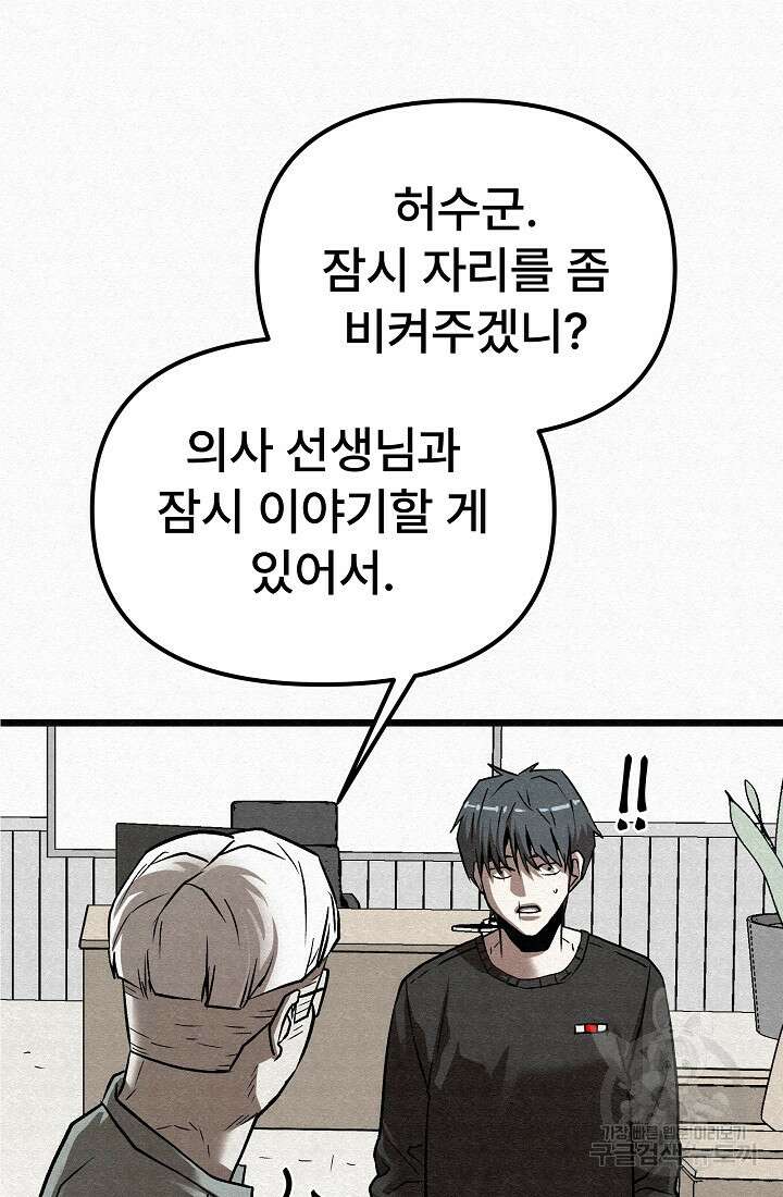 모범택시:Recall 67화 86