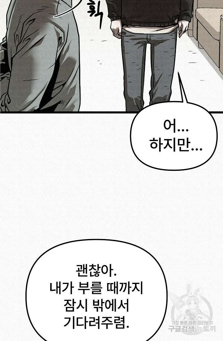 모범택시:Recall 67화 87