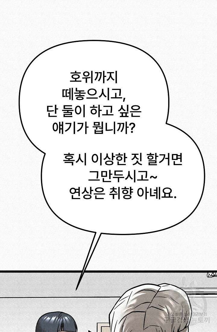 모범택시:Recall 67화 90