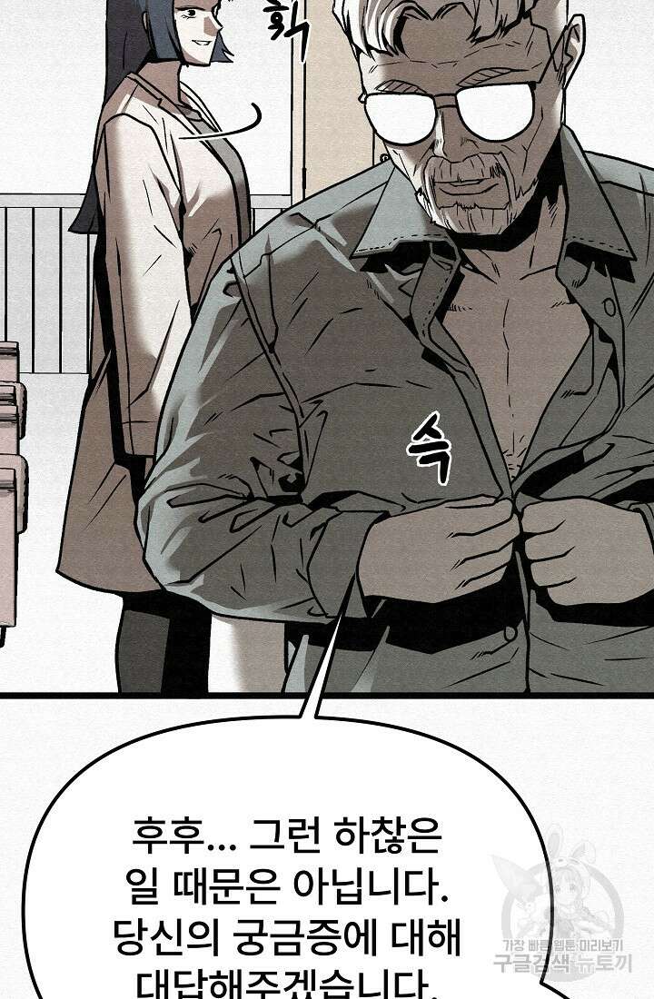모범택시:Recall 67화 91