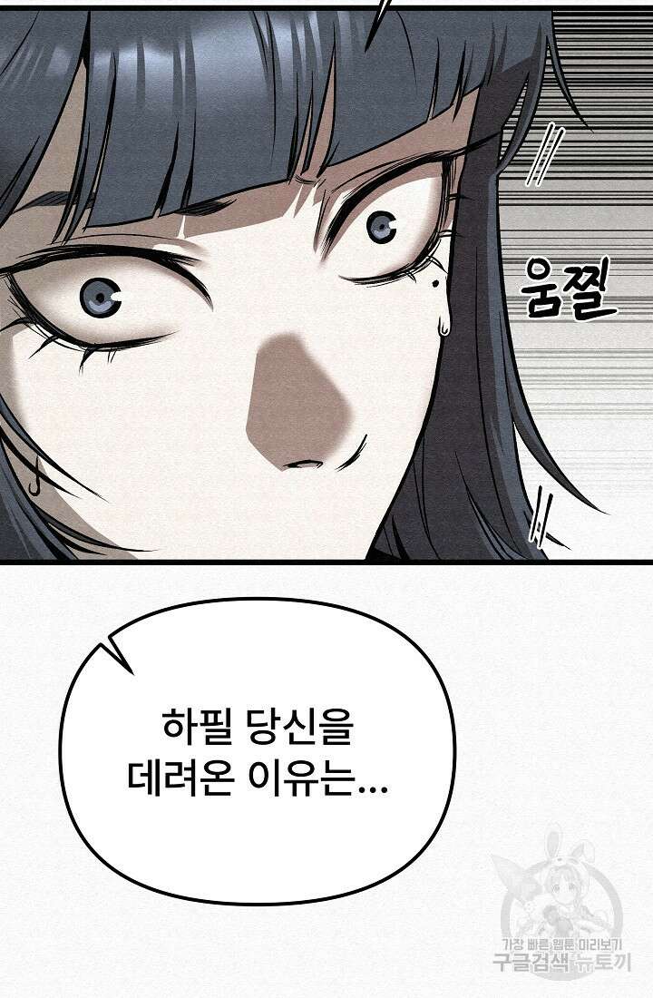 모범택시:Recall 67화 93