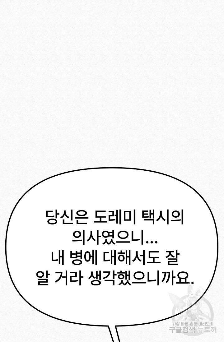 모범택시:Recall 67화 94