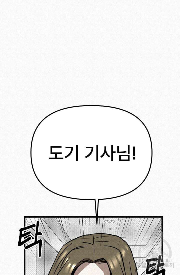 모범택시:Recall 67화 97