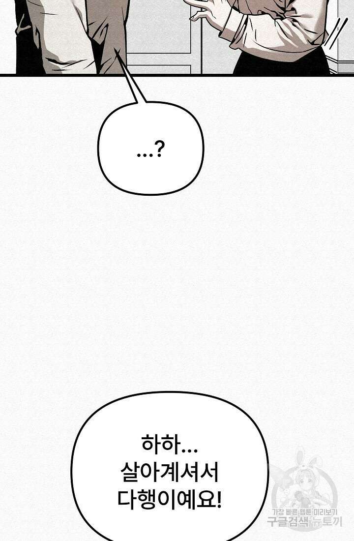 모범택시:Recall 67화 100
