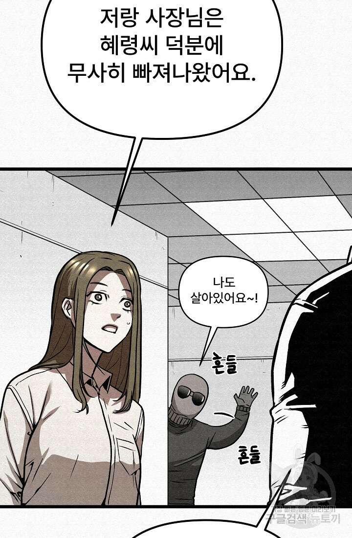 모범택시:Recall 67화 103