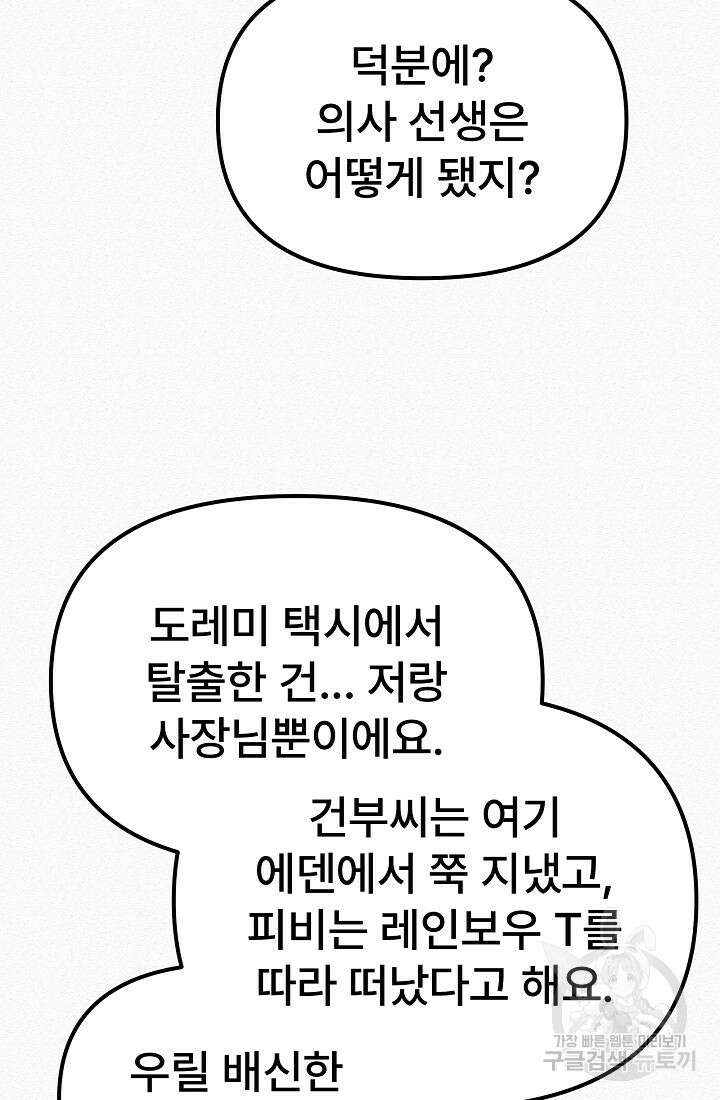 모범택시:Recall 67화 104