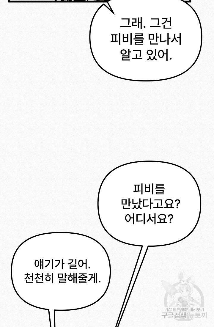 모범택시:Recall 67화 106