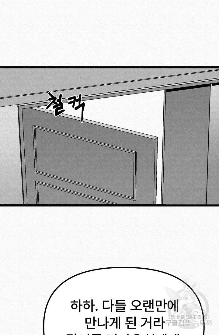 모범택시:Recall 67화 108