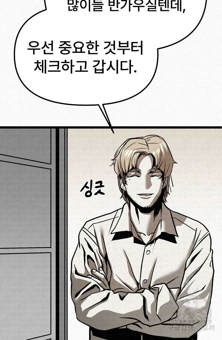 모범택시:Recall 67화 109