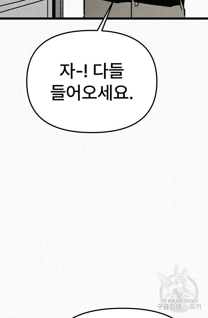 모범택시:Recall 67화 110