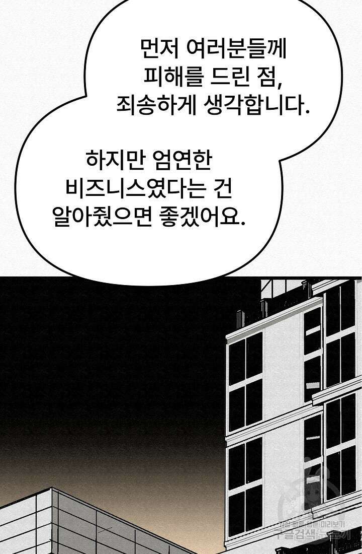 모범택시:Recall 67화 111