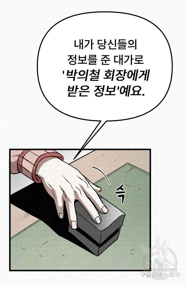 모범택시:Recall 67화 114
