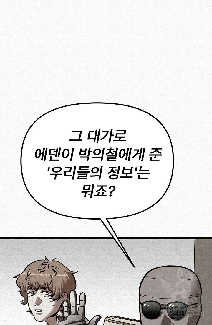 모범택시:Recall 67화 115