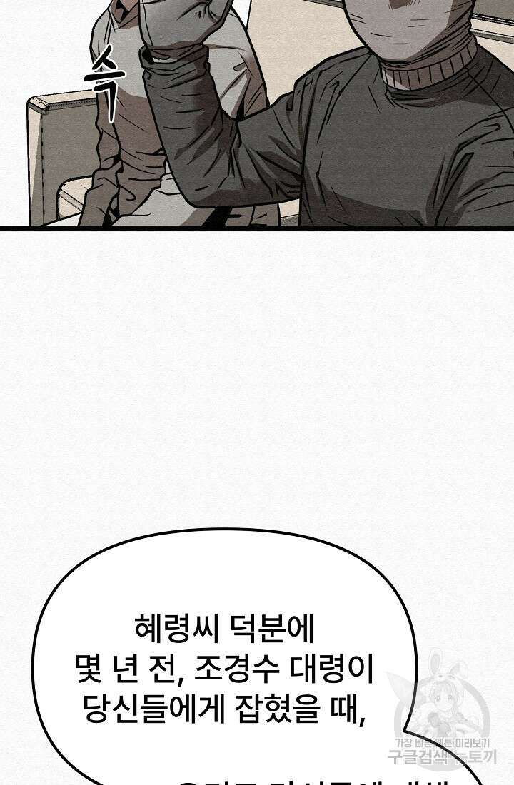 모범택시:Recall 67화 116