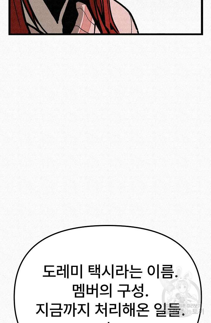 모범택시:Recall 67화 118