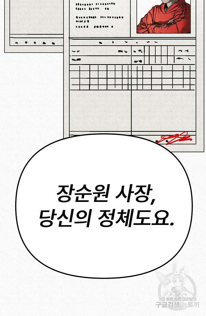 모범택시:Recall 67화 120