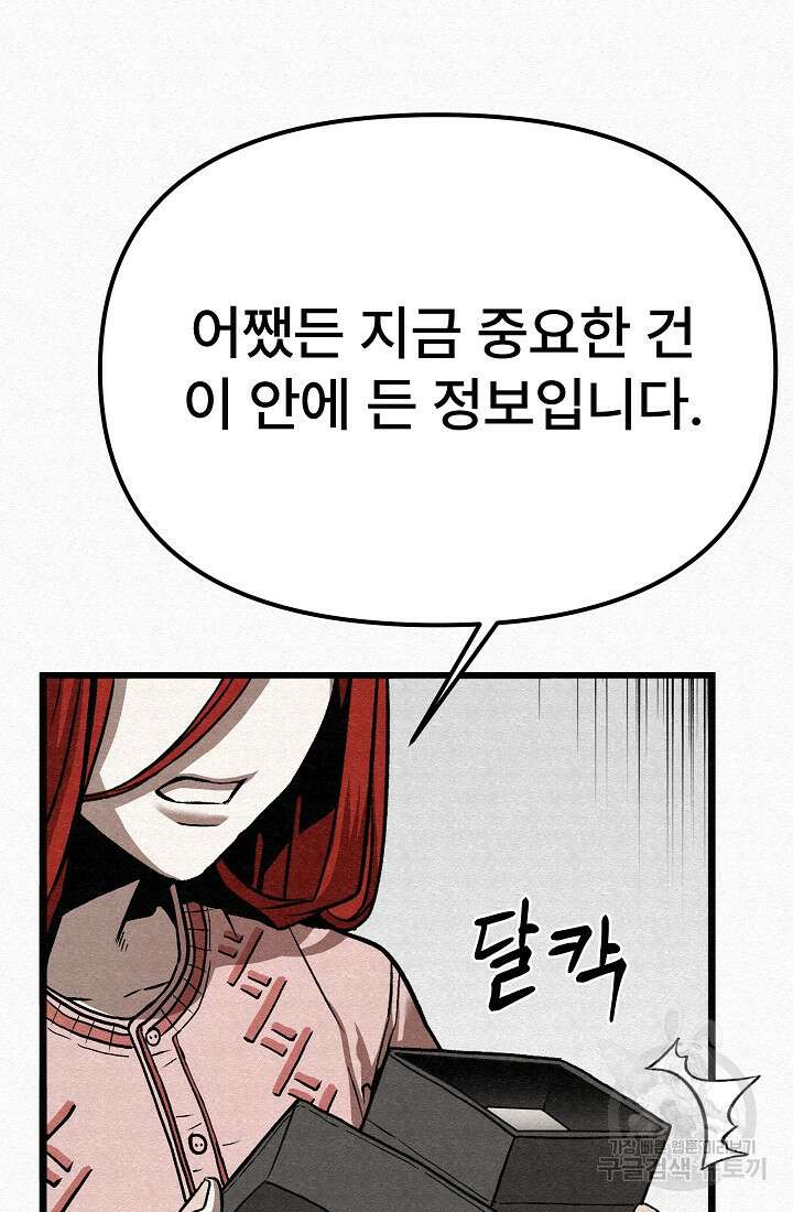 모범택시:Recall 67화 125