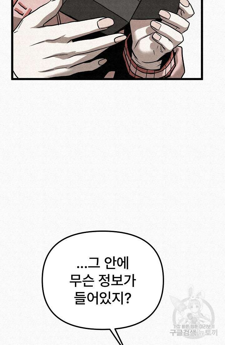 모범택시:Recall 67화 126
