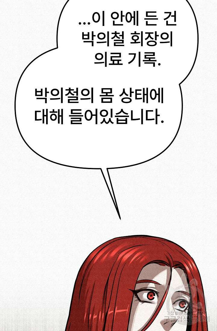 모범택시:Recall 67화 129