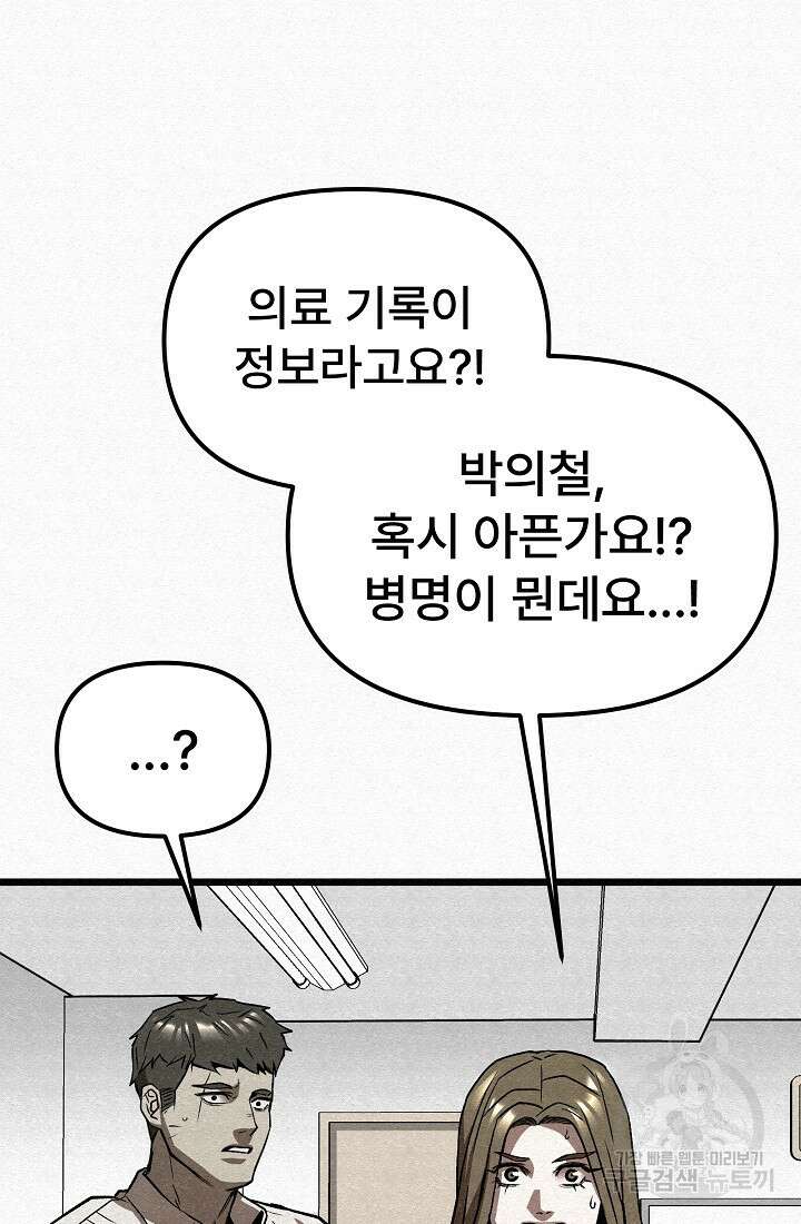 모범택시:Recall 67화 131