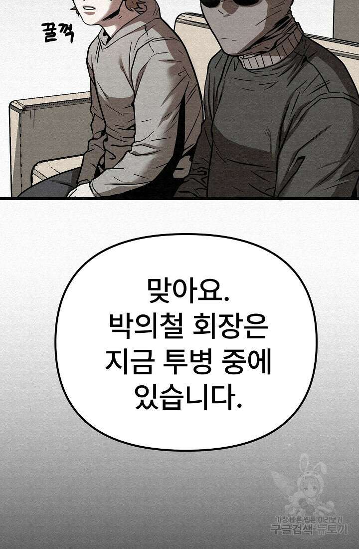 모범택시:Recall 67화 133