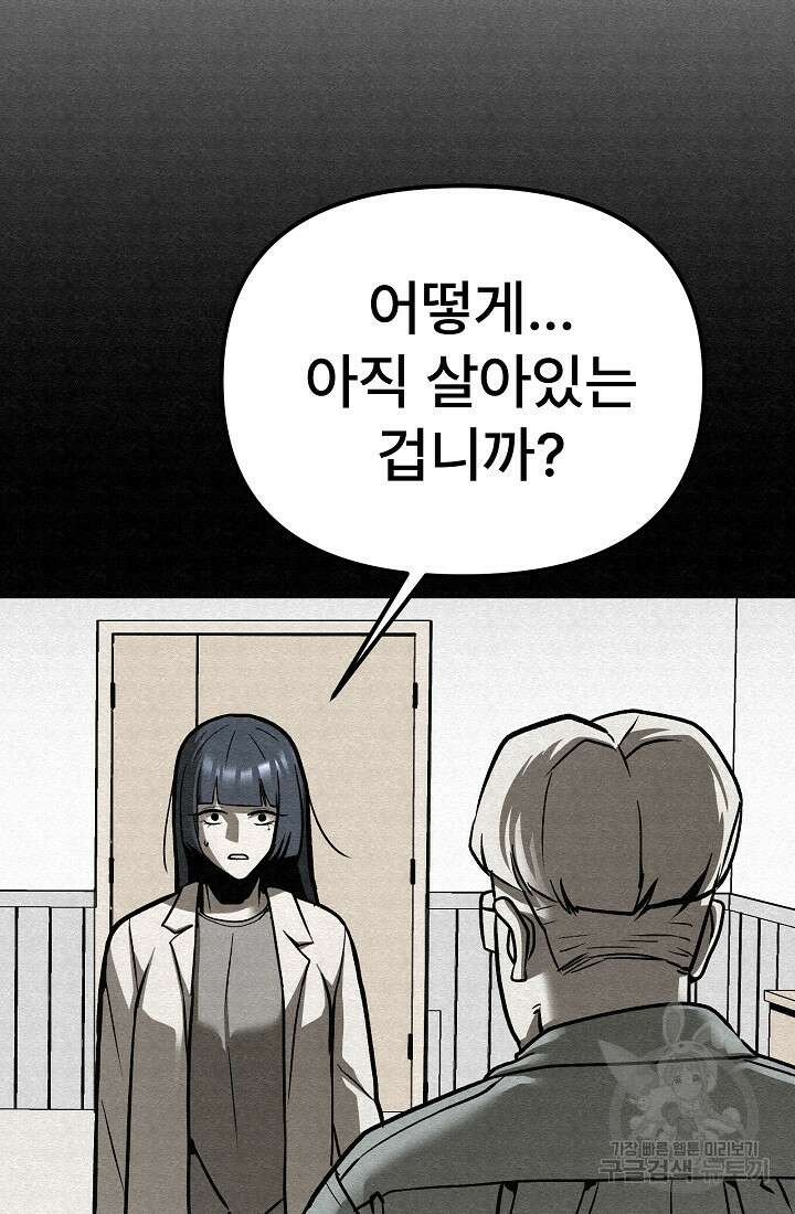모범택시:Recall 67화 134