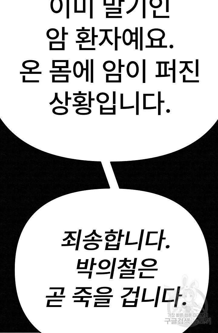 모범택시:Recall 67화 137
