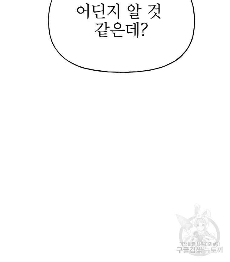 불공정 게임 16화 6