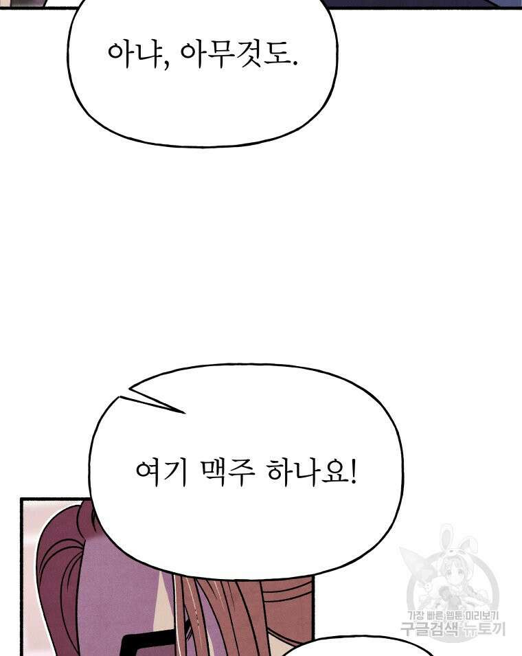 불공정 게임 16화 8