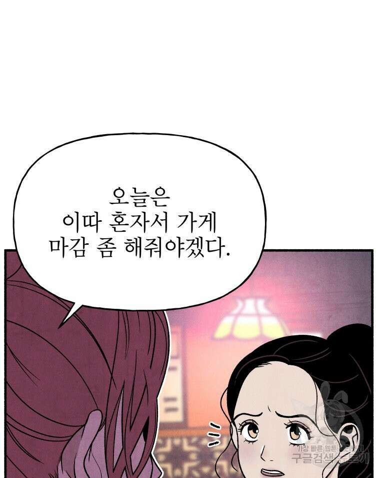 불공정 게임 16화 11