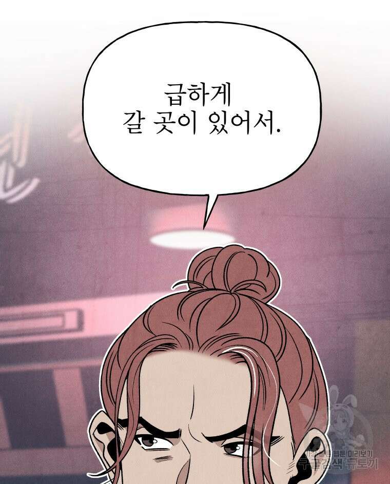불공정 게임 16화 13