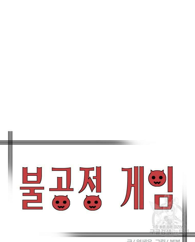 불공정 게임 16화 15