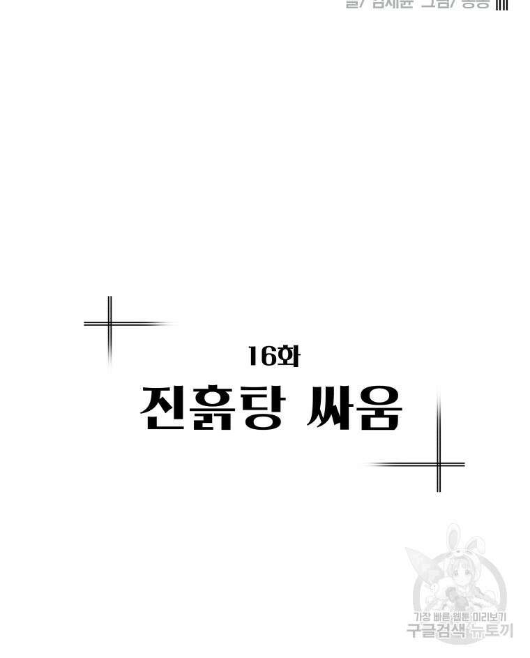 불공정 게임 16화 16