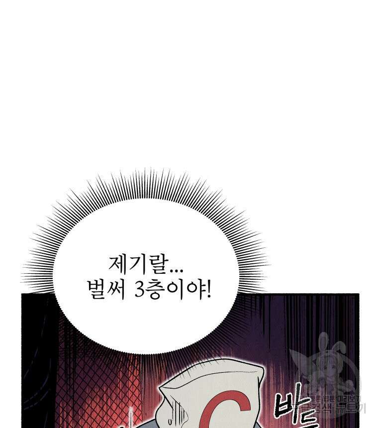 불공정 게임 16화 19