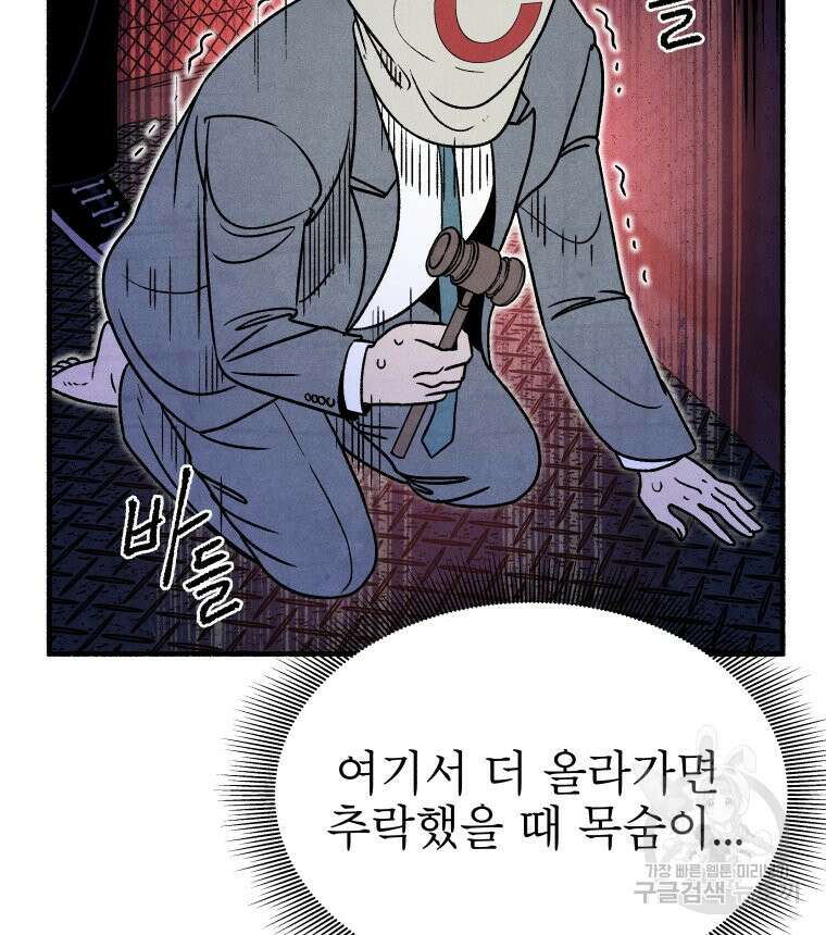 불공정 게임 16화 20