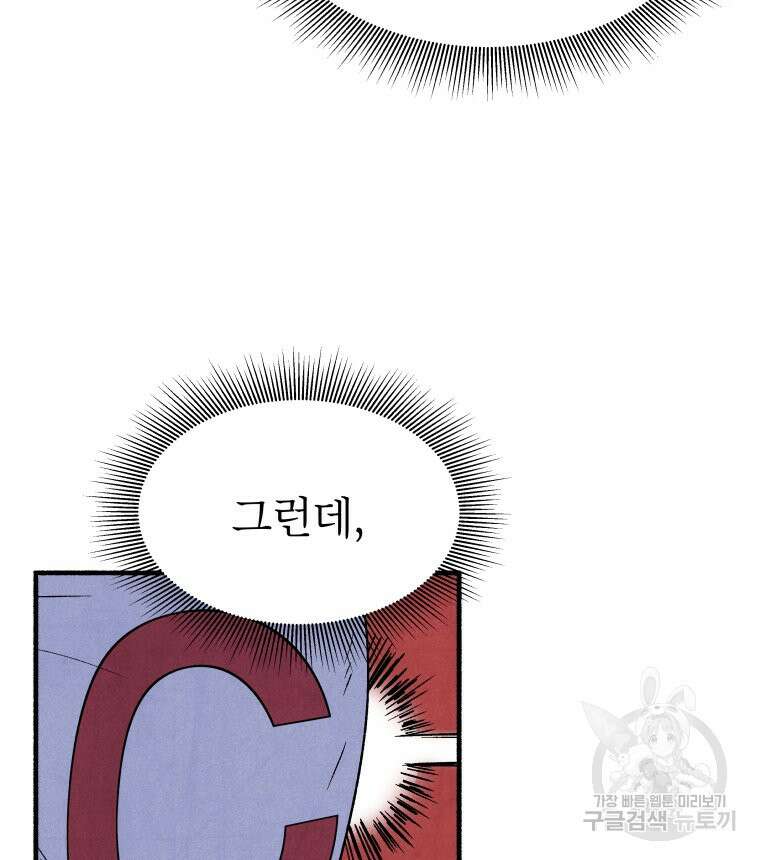 불공정 게임 16화 21