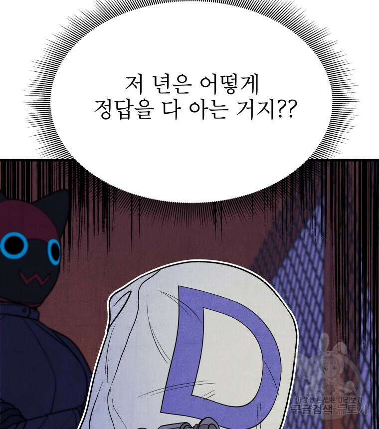 불공정 게임 16화 23