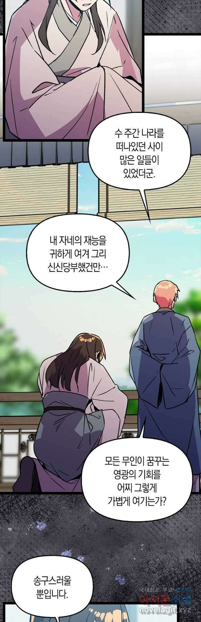 절대무신 128화 3