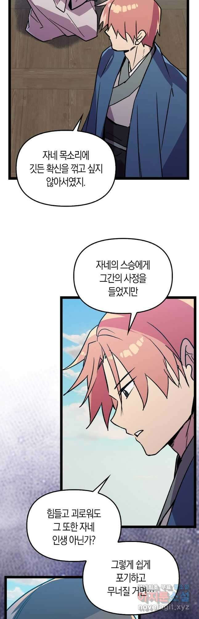 절대무신 128화 5