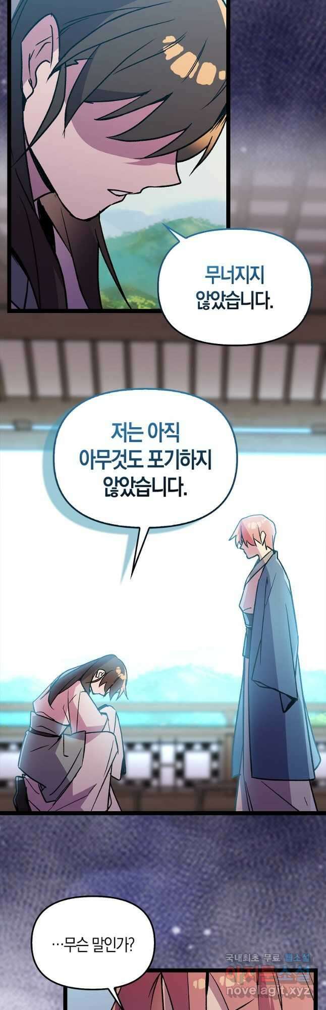 절대무신 128화 6