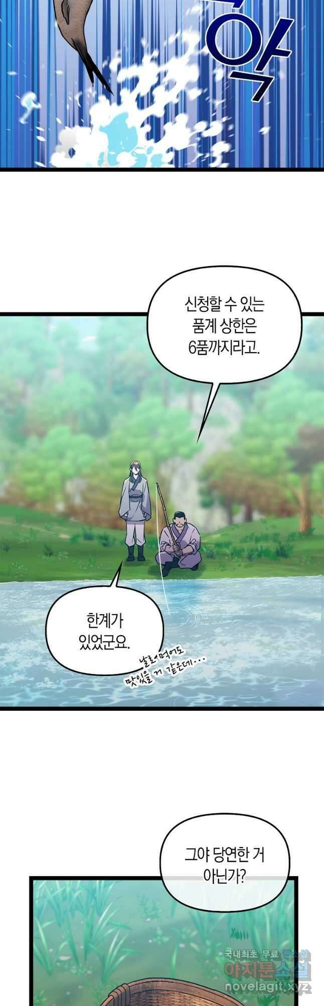 절대무신 128화 8