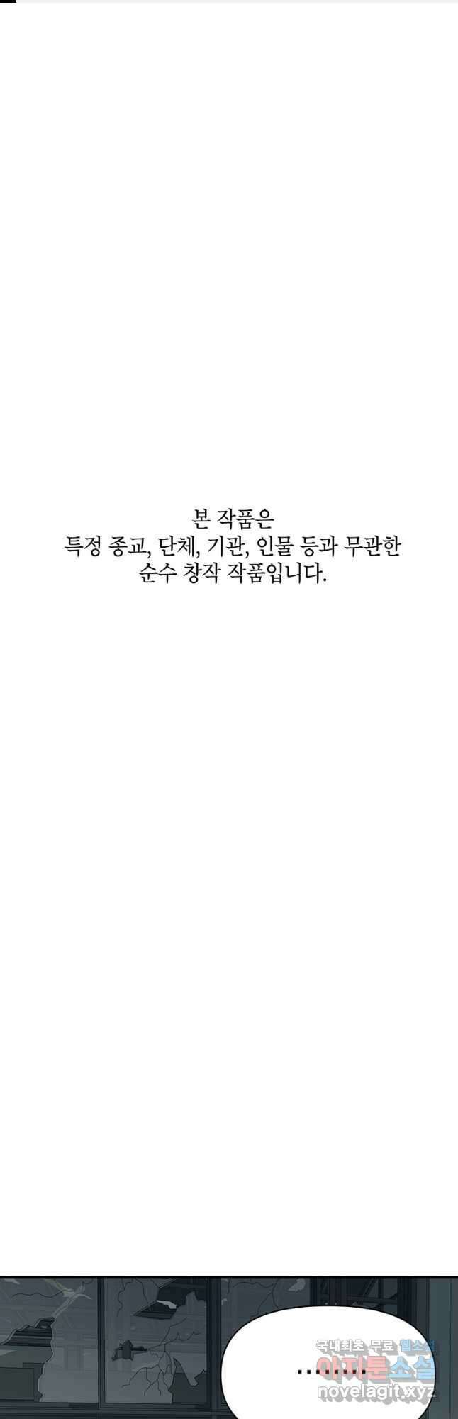 귀의 하나이다 58화 1