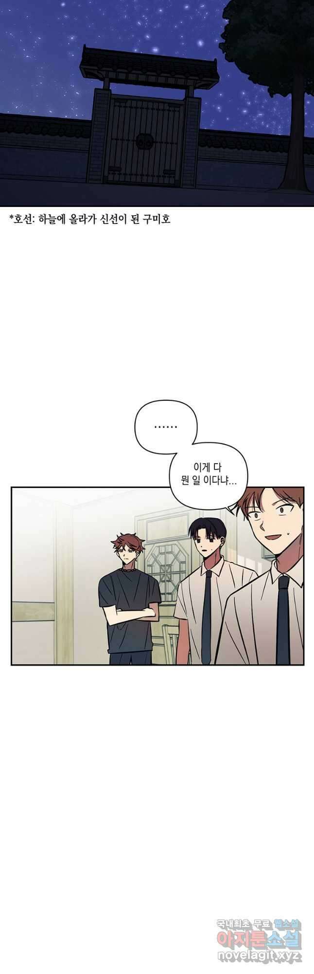 귀의 하나이다 58화 7