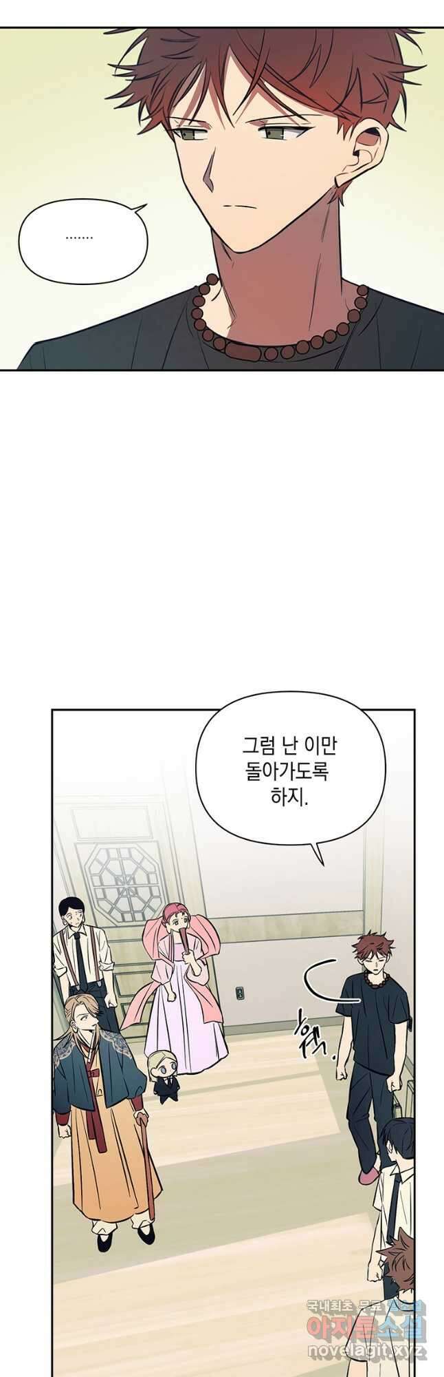 귀의 하나이다 58화 8
