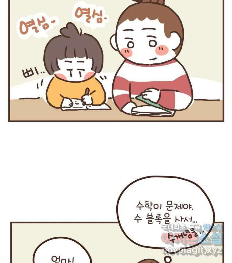 열무와 알타리 194화 우리 학교가자! (02) 5