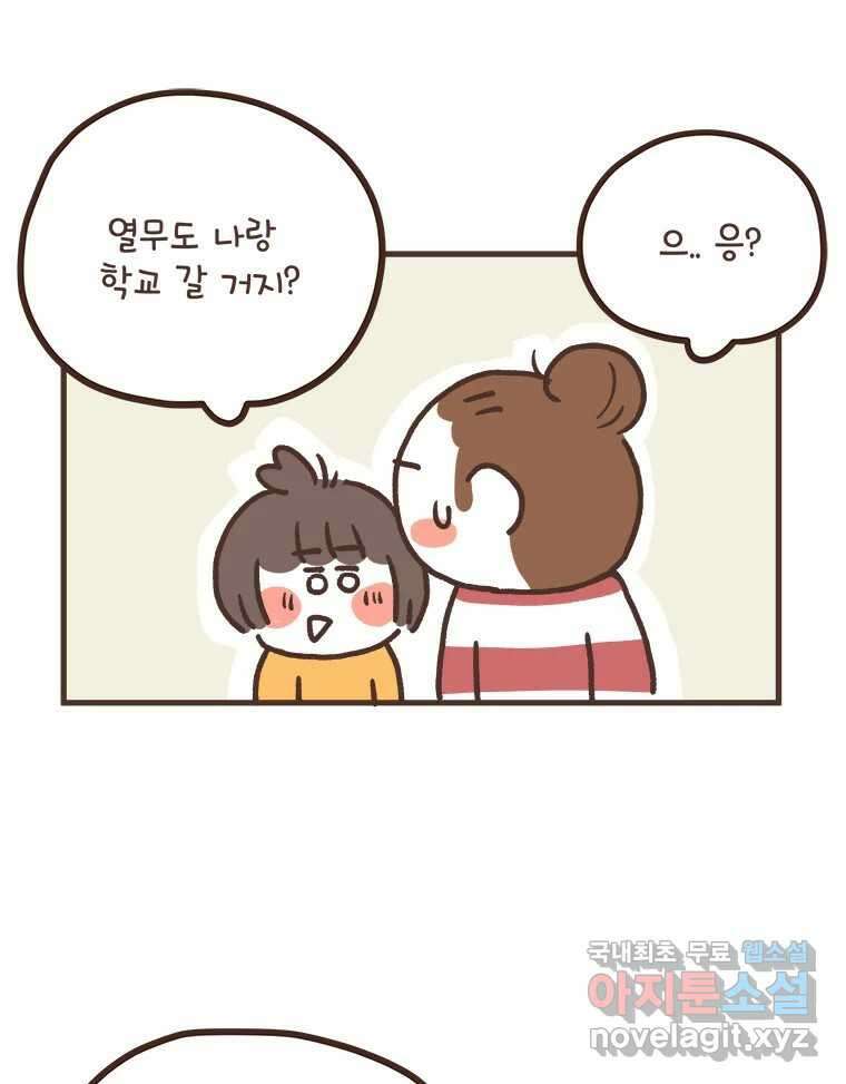 열무와 알타리 194화 우리 학교가자! (02) 7